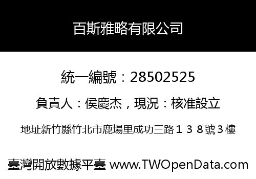 百斯雅略有限公司