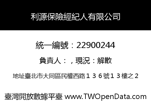 利源保險經紀人有限公司