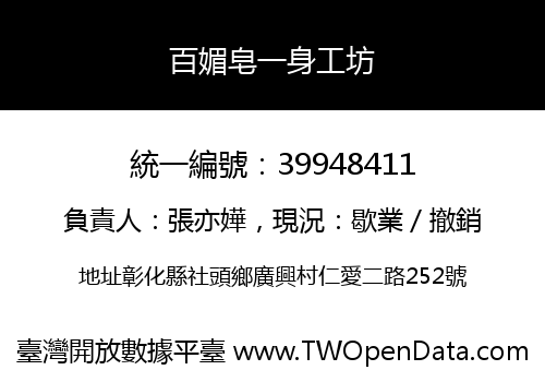 百媚皂一身工坊