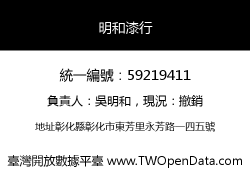 明和漆行