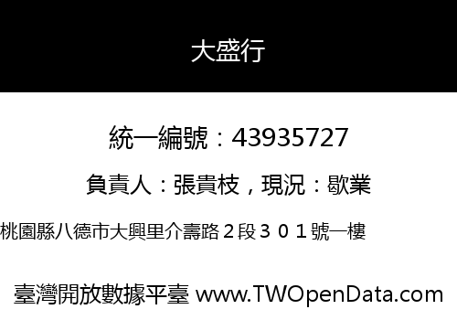 大盛行
