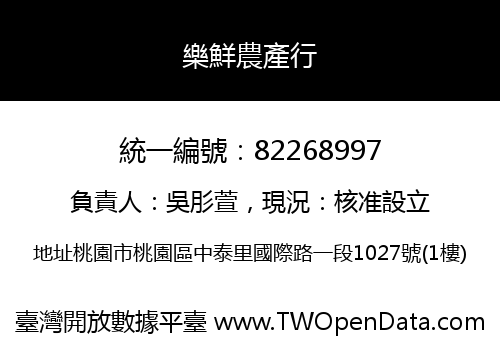 樂鮮農產行