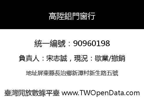 高陞鋁門窗行