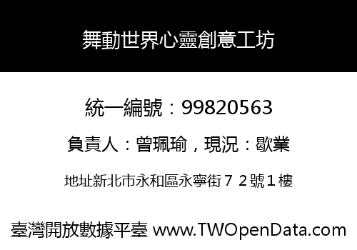 舞動世界心靈創意工坊
