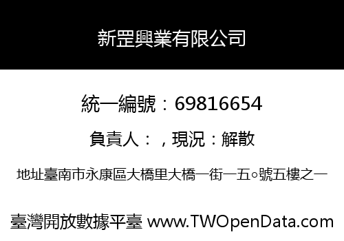 新罡興業有限公司
