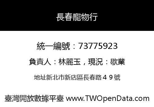 長春寵物行