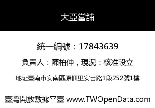 大亞當舖