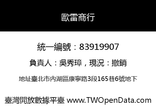 歐雷商行
