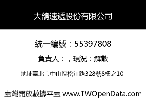 大鴿速遞股份有限公司