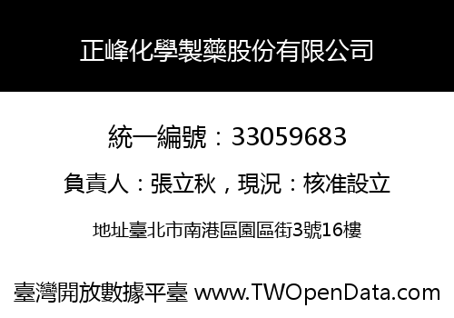 正峰化學製藥股份有限公司