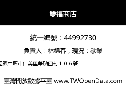 雙福商店