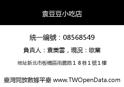 袁豆豆小吃店