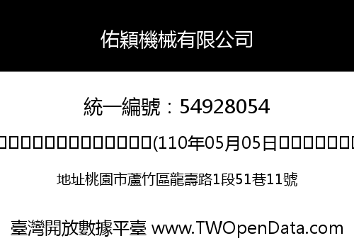 佑穎機械有限公司
