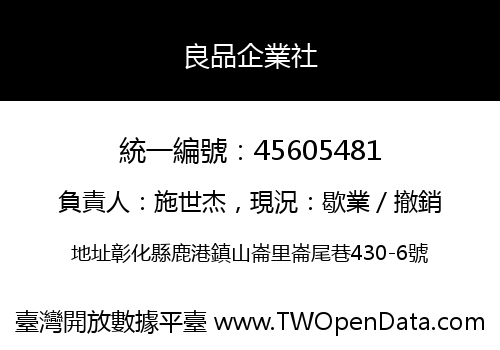 良品企業社