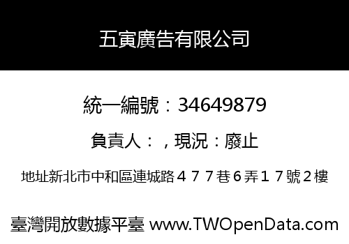 五寅廣告有限公司