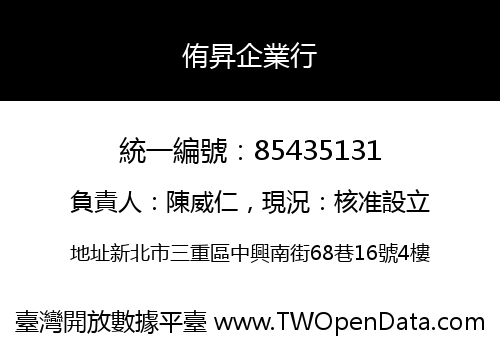 侑昇企業行