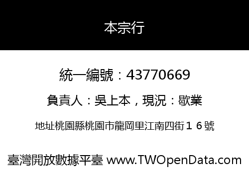 本宗行