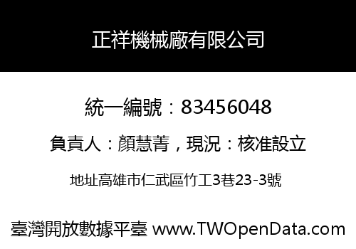 正祥機械廠有限公司