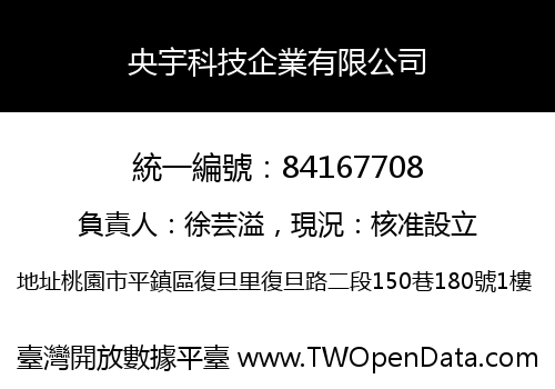 央宇科技企業有限公司