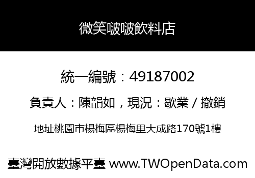 微笑啵啵飲料店