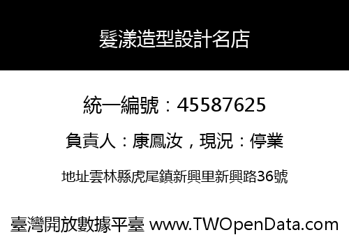 髮漾造型設計名店