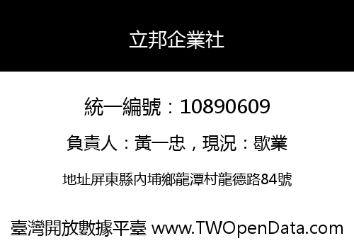 立邦企業社