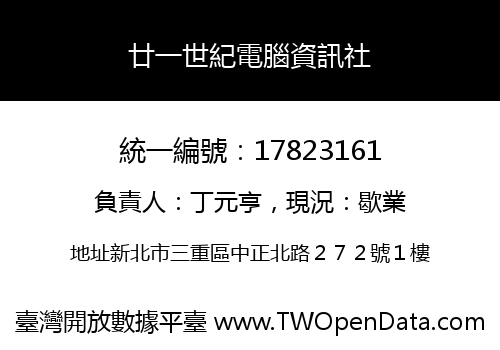 廿一世紀電腦資訊社