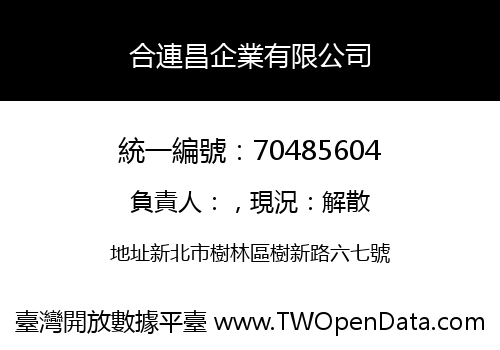 合連昌企業有限公司