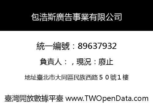 包浩斯廣告事業有限公司