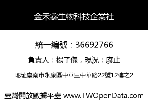 金禾鑫生物科技企業社