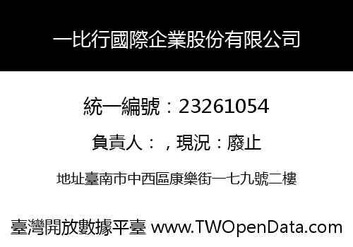一比行國際企業股份有限公司