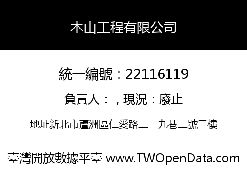 木山工程有限公司