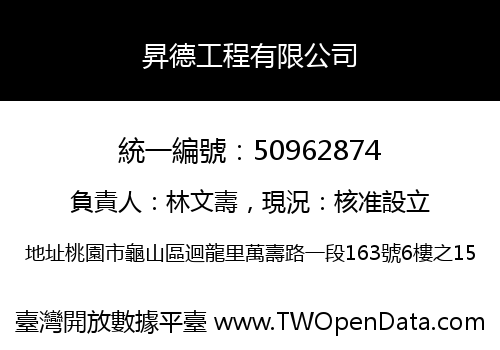 昇德工程有限公司