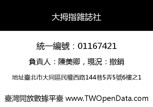 大拇指雜誌社