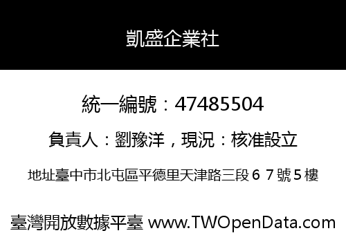 凱盛企業社