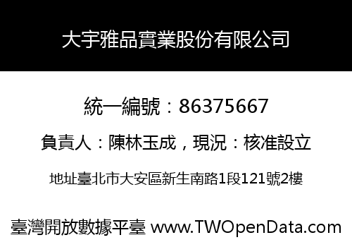 大宇雅品實業股份有限公司