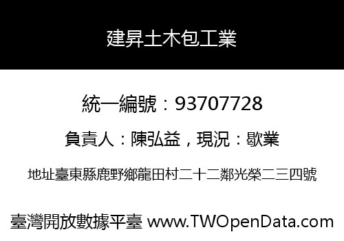 建昇土木包工業