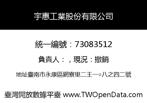 宇惠工業股份有限公司