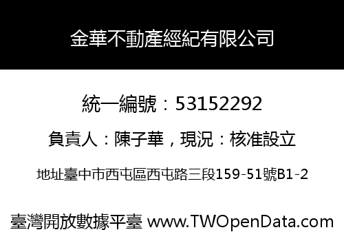 金華不動產經紀有限公司