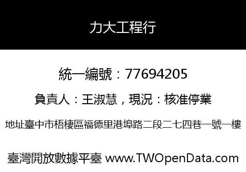 力大工程行