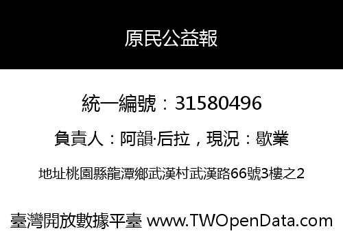 原民公益報