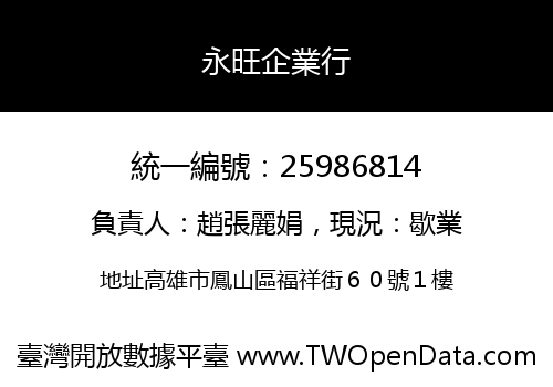 永旺企業行