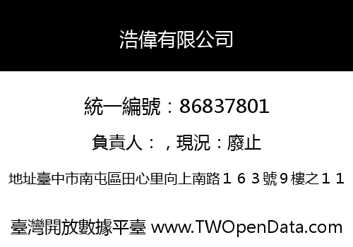 浩偉有限公司