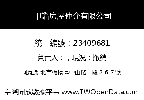 甲讚房屋仲介有限公司