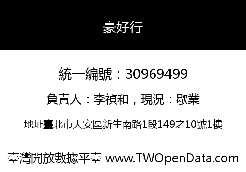 豪好行