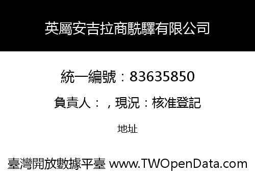 英屬安吉拉商駪驛有限公司