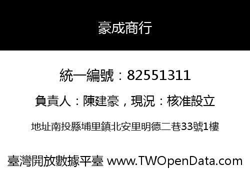 豪成商行