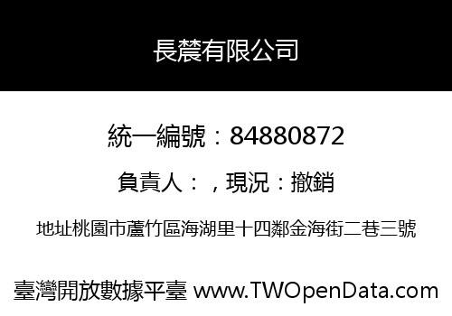 長辳有限公司