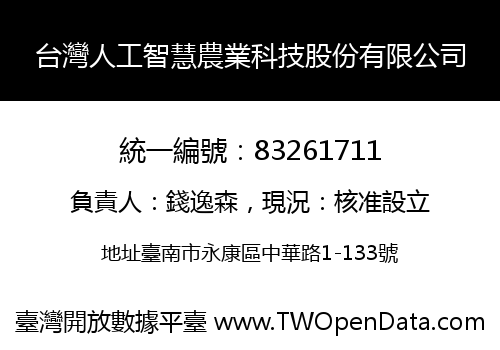 台灣人工智慧農業科技股份有限公司