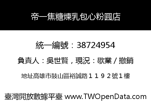 帝一焦糖煉乳包心粉圓店
